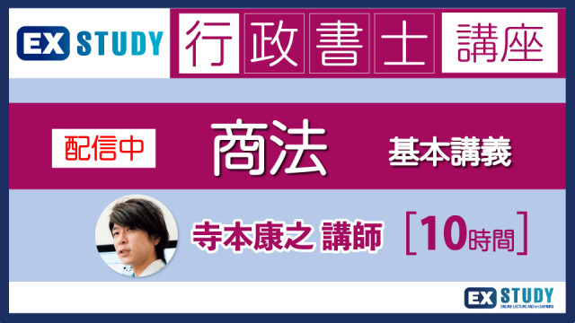 2025年行政書士合格コース（テキスト5点値引き） | EX-STUDY