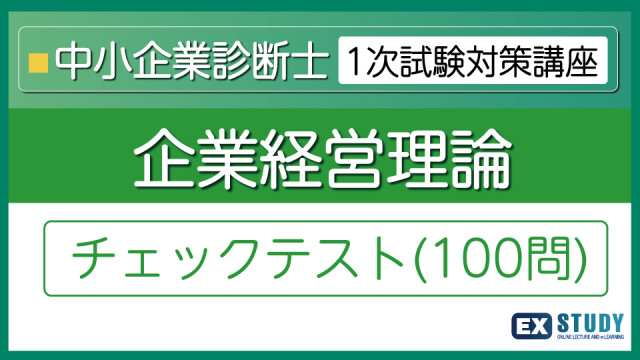 1次試験対策セット+2次試験対策セット | EX-STUDY（エクスタディ）