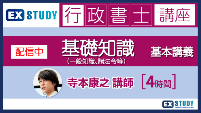 2025年行政書士合格コース（テキスト5点値引き） | EX-STUDY