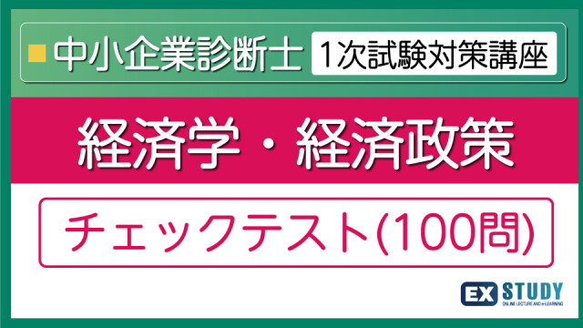 中小企業診断士 最速合格のためのスピードテキスト(1) 企業経営