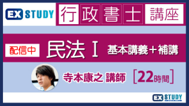 2026年行政書士合格コース | EX-STUDY（エクスタディ）