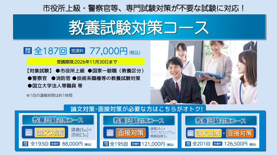 公務員講座_教養試験コース2026.jpg