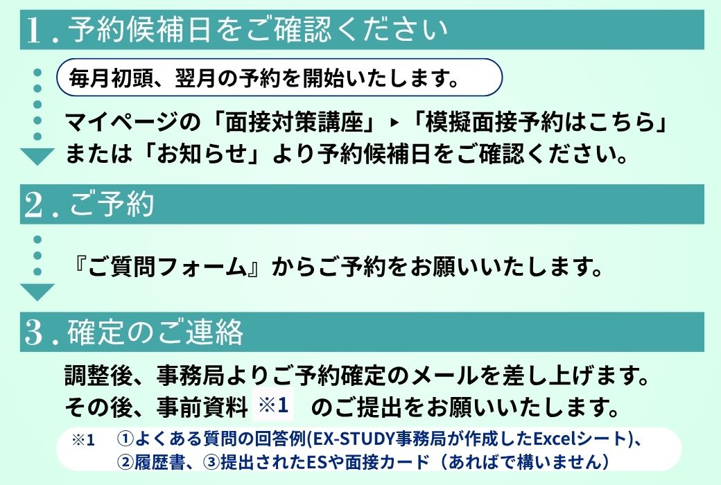 模擬面接予約のフロー (1).jpg