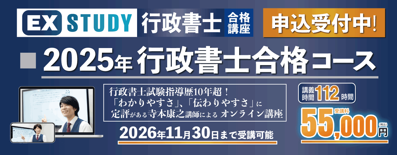 お知らせ詳細 | EX-STUDY（エクスタディ）
