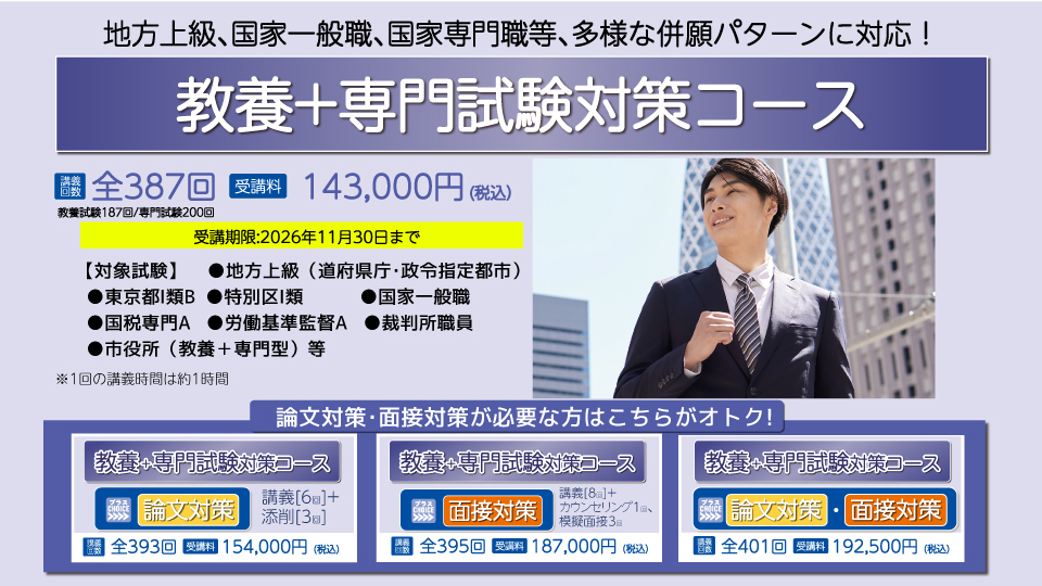 公務員講座_教養・専門試験コース2026.jpg