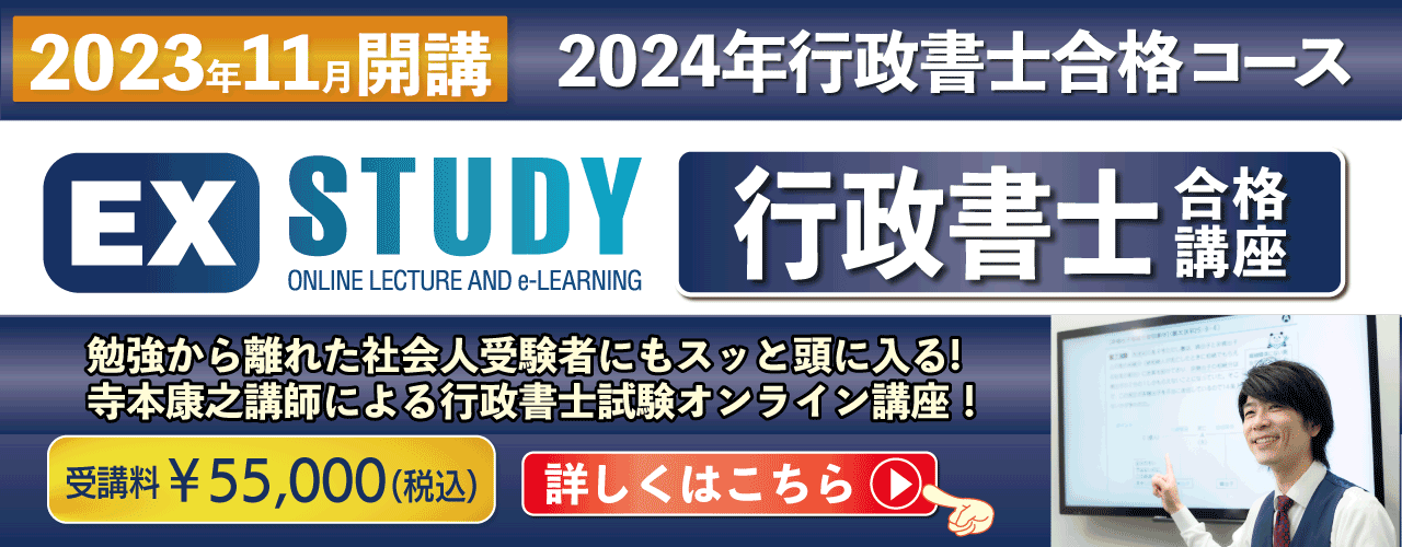 公務員合格講座 EX-STUDY エクスタディ