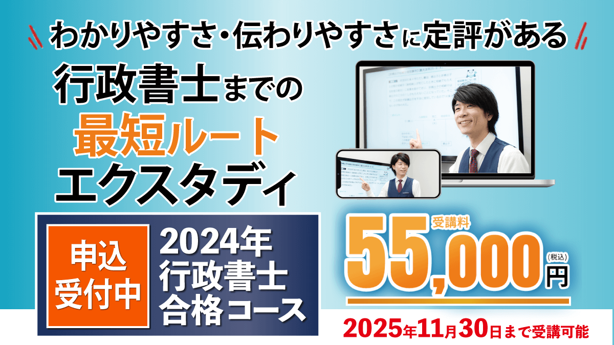 行政書士合格講座 - 公務員合格講座 EX-STUDY エクスタディ エクシア出版